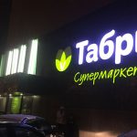 Tabris Krasnodar